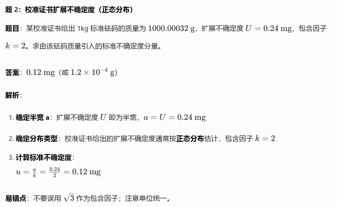 B 类标准不确定度评定真题集(注册计量师考试高频考点) 第2张