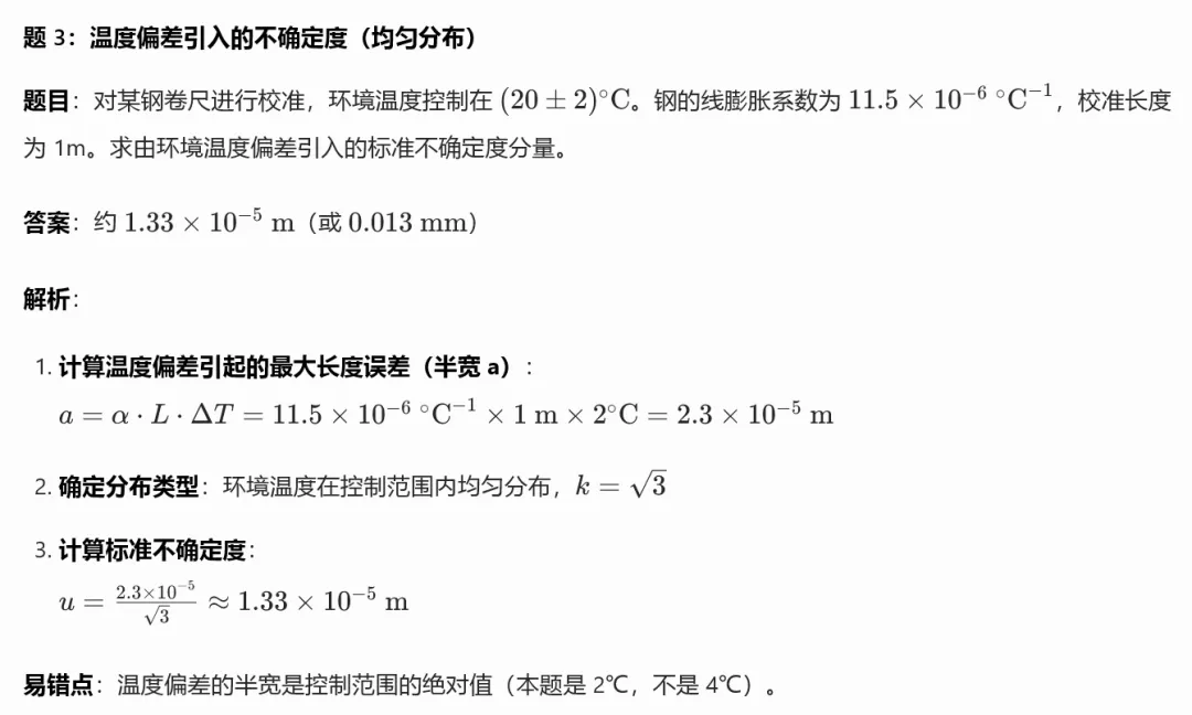 B 类标准不确定度评定真题集(注册计量师考试高频考点) 第3张