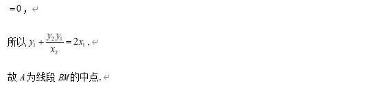 圆锥曲线:11大常考题型,历年高考真题汇总 第52张