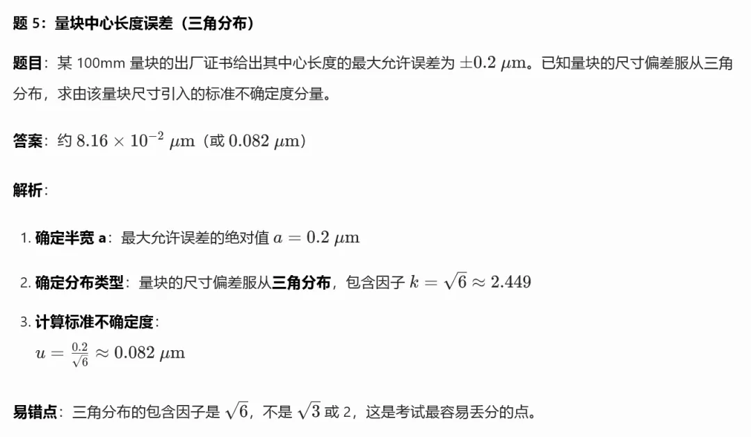 B 类标准不确定度评定真题集(注册计量师考试高频考点) 第5张