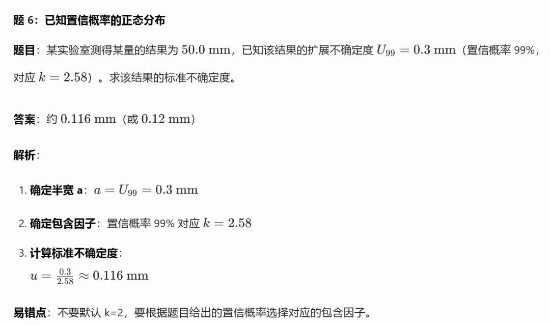 B 类标准不确定度评定真题集(注册计量师考试高频考点) 第6张
