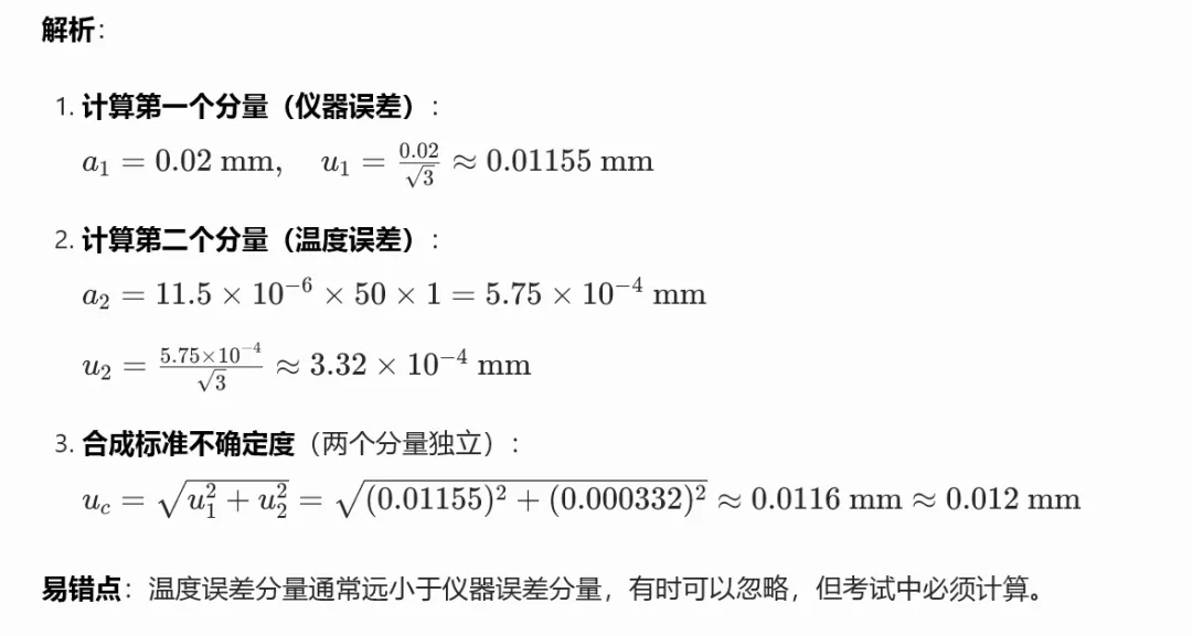 B 类标准不确定度评定真题集(注册计量师考试高频考点) 第8张