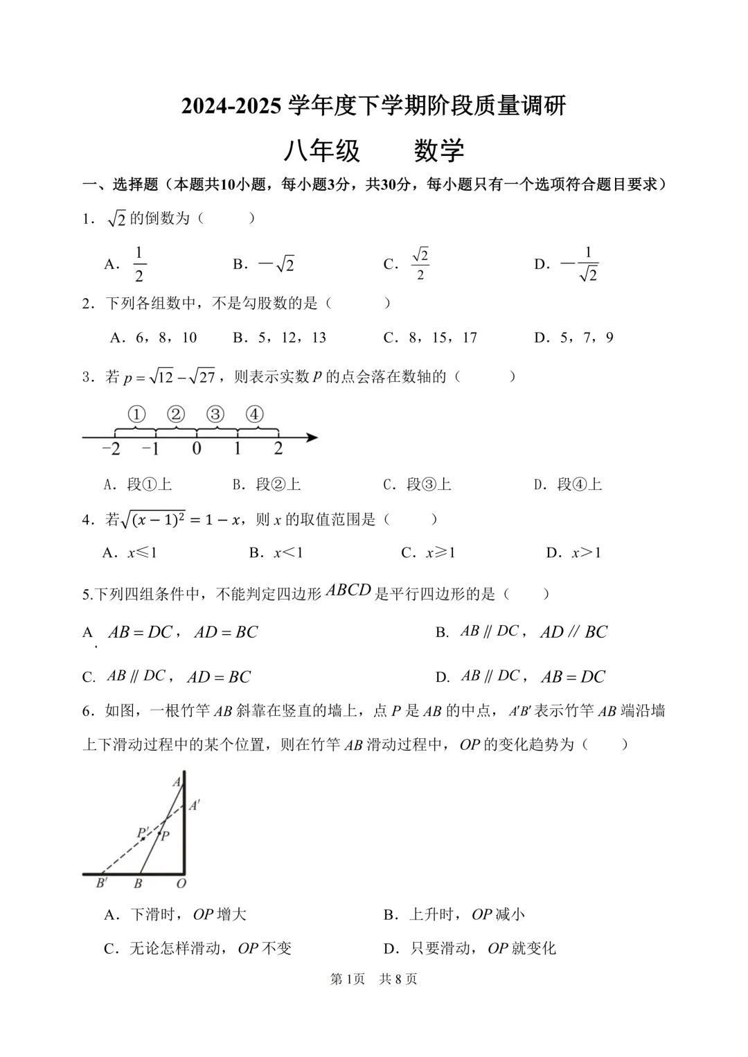 期中真题-2025 年临沂市兰陵县八年级下册数学试卷(完整版 + 答案) 第4张