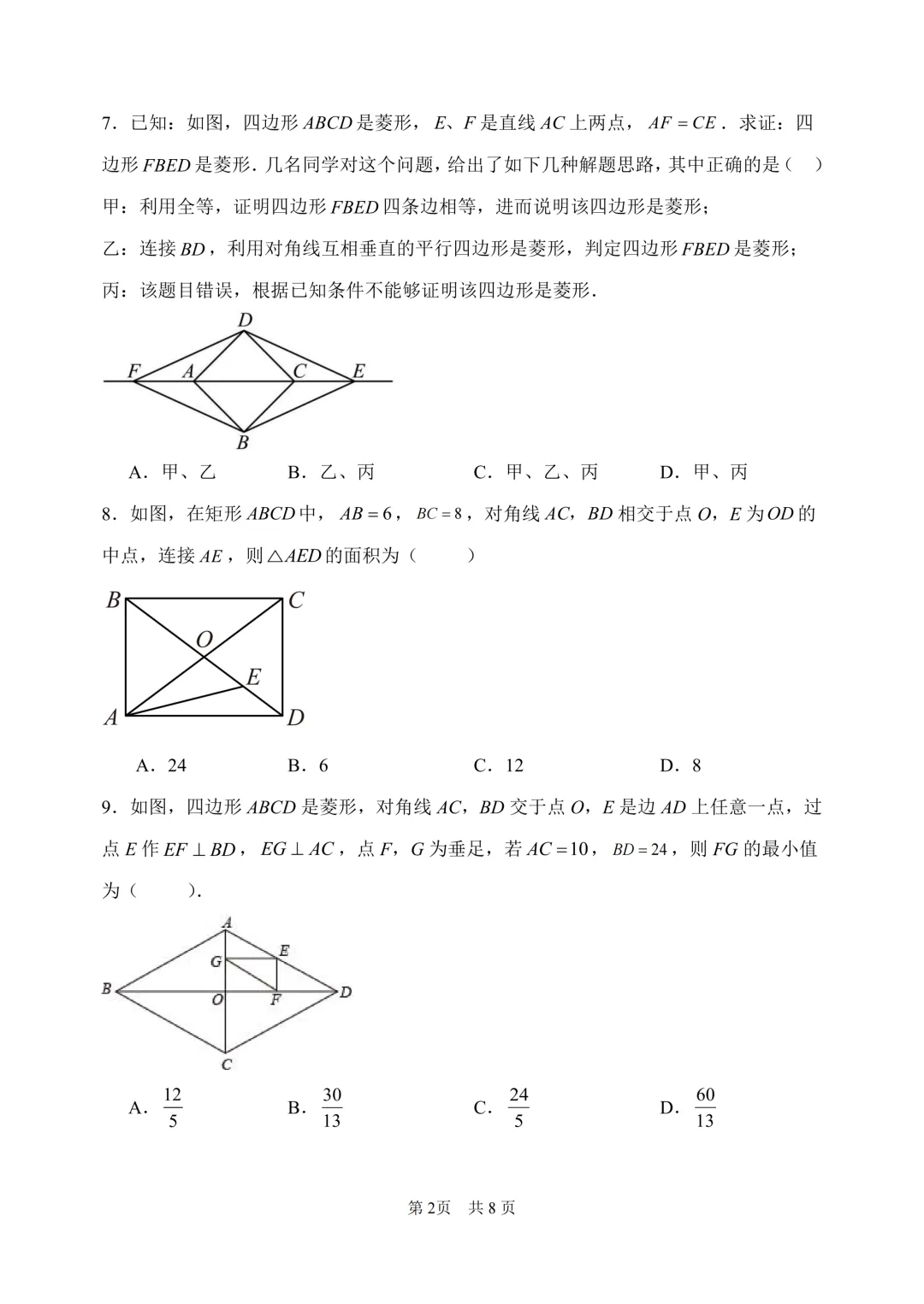 期中真题-2025 年临沂市兰陵县八年级下册数学试卷(完整版 + 答案) 第5张