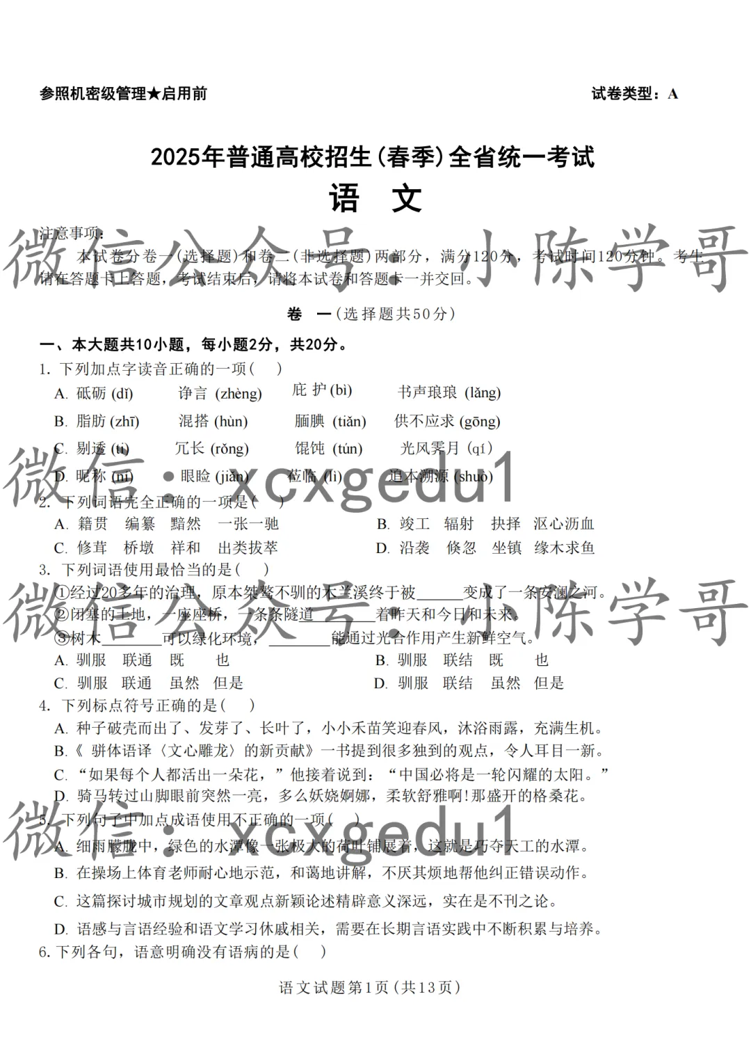 春考语数外真题汇总(2012~2025) 第3张