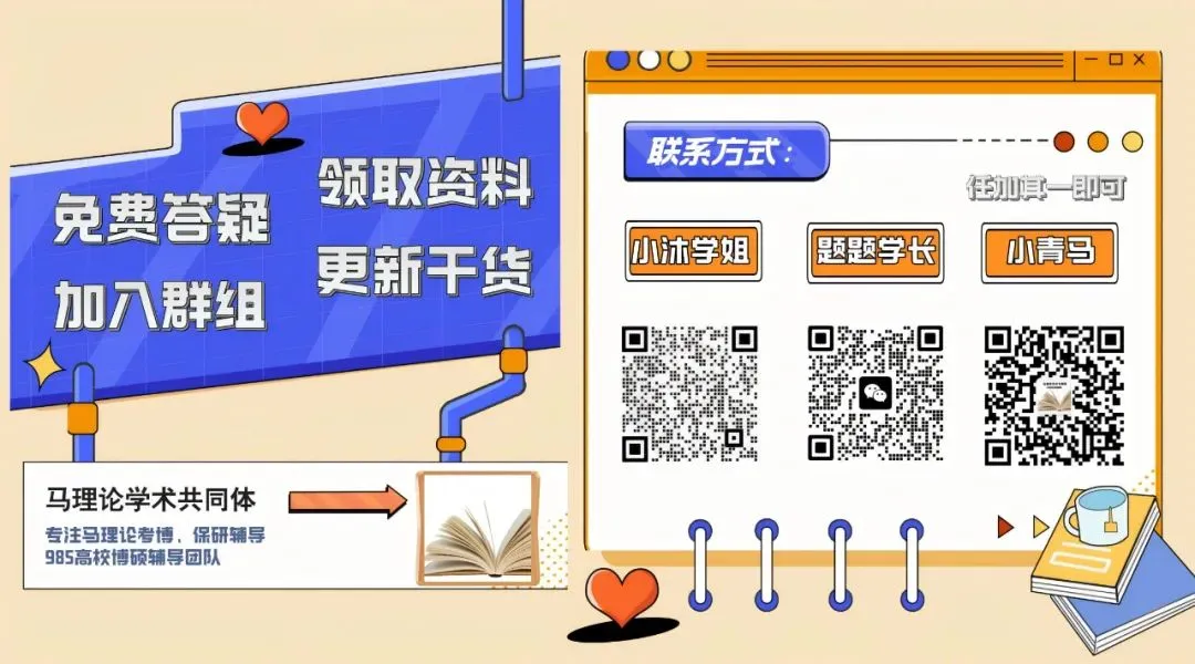 90多所院校马理论考博真题最全汇总 第14张