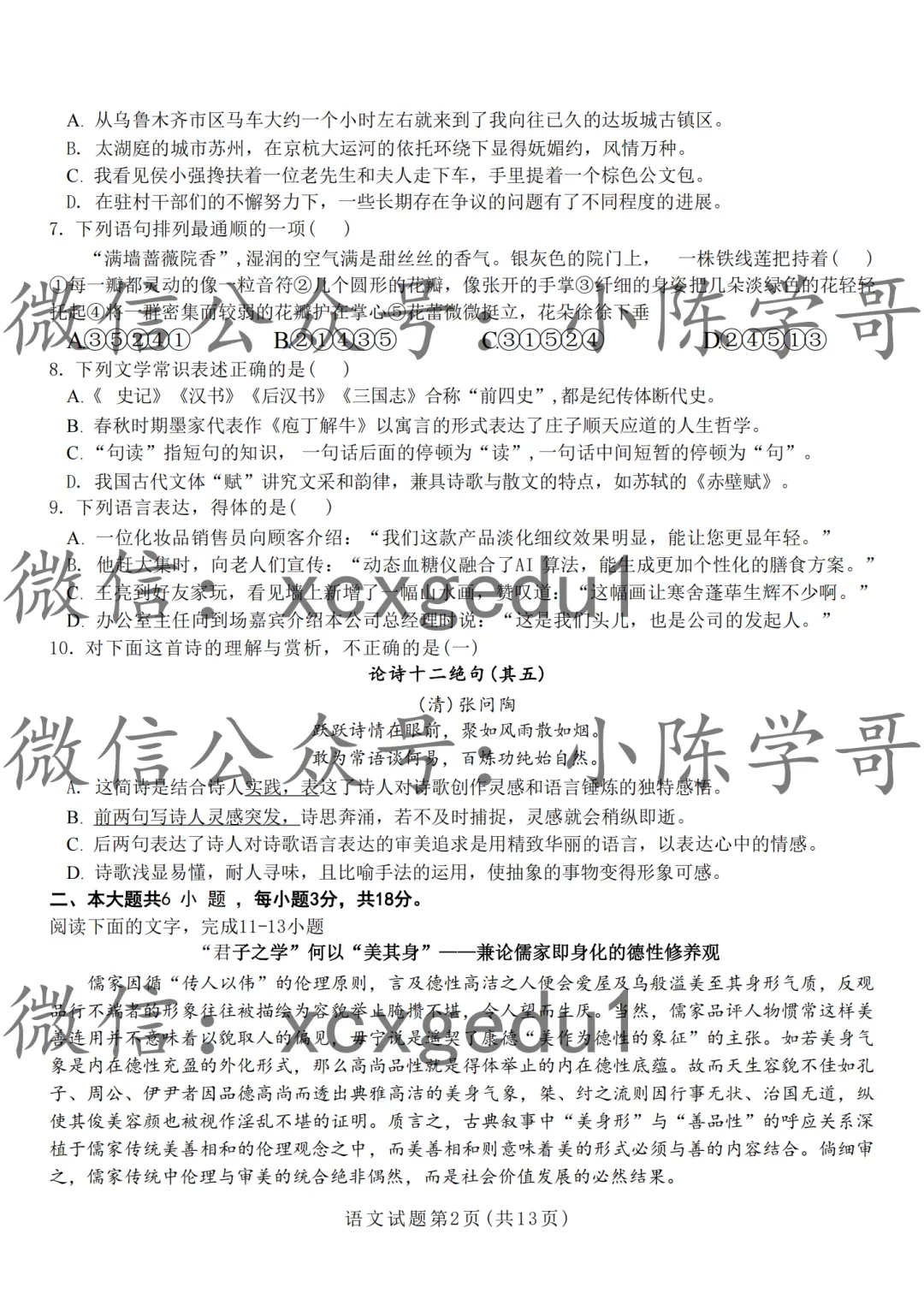 春考语数外真题汇总(2012~2025) 第4张