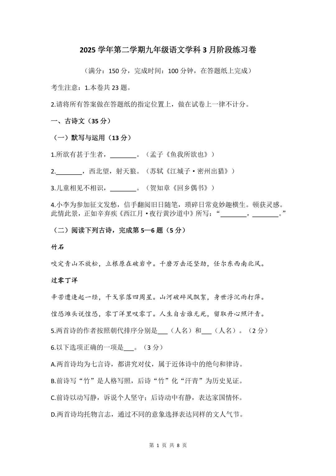 最新!2026普陀区初三3月语文试卷+答案! 第1张