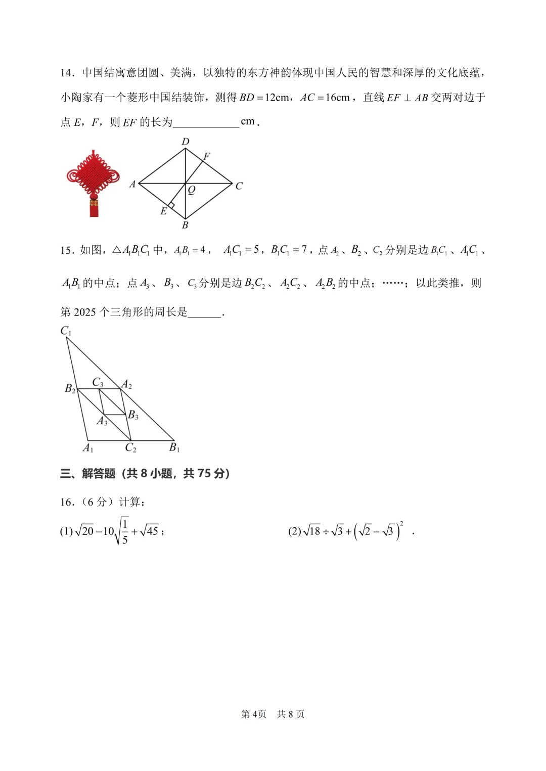 期中真题-2025 年临沂市兰陵县八年级下册数学试卷(完整版 + 答案) 第7张
