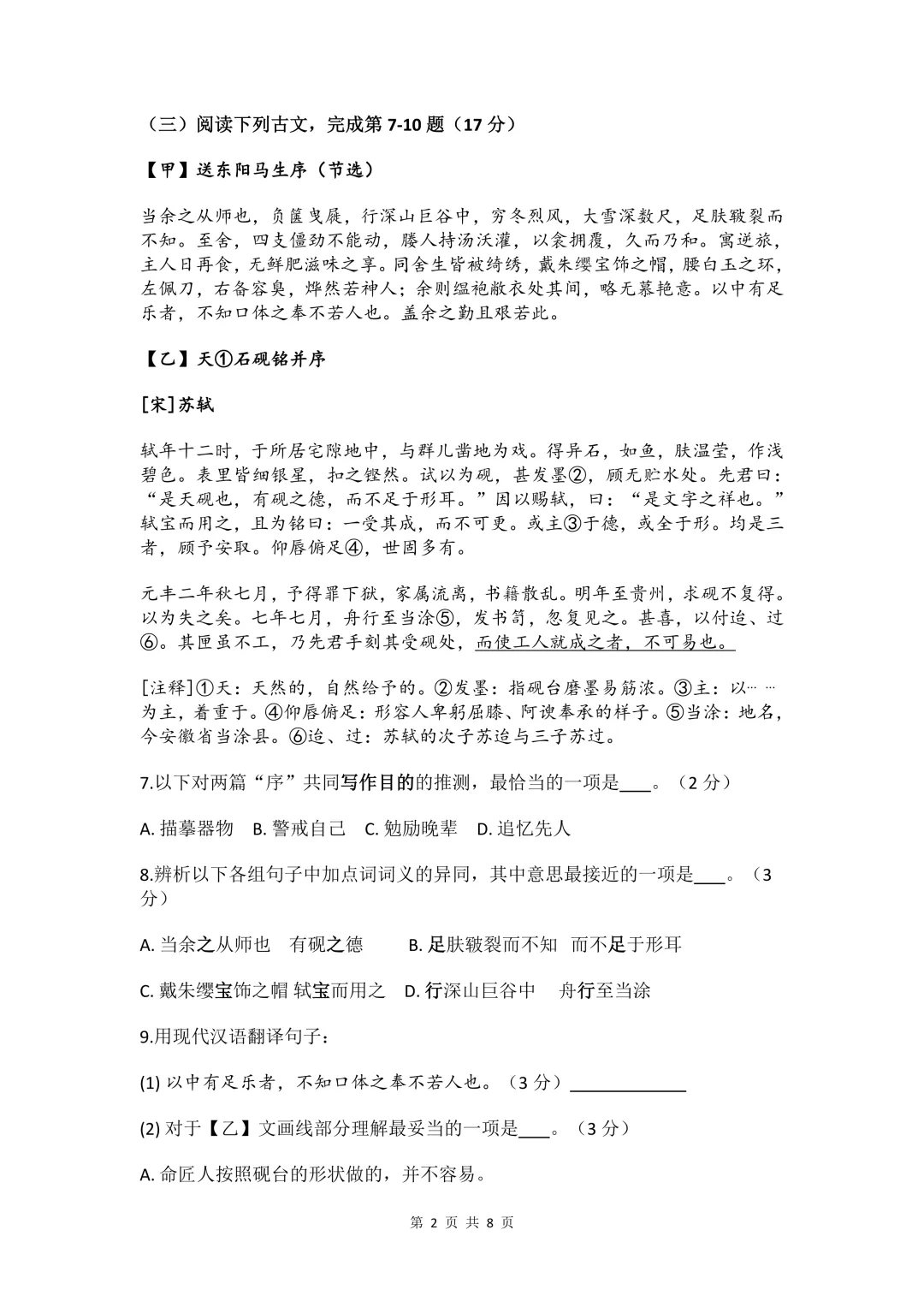 最新!2026普陀区初三3月语文试卷+答案! 第2张