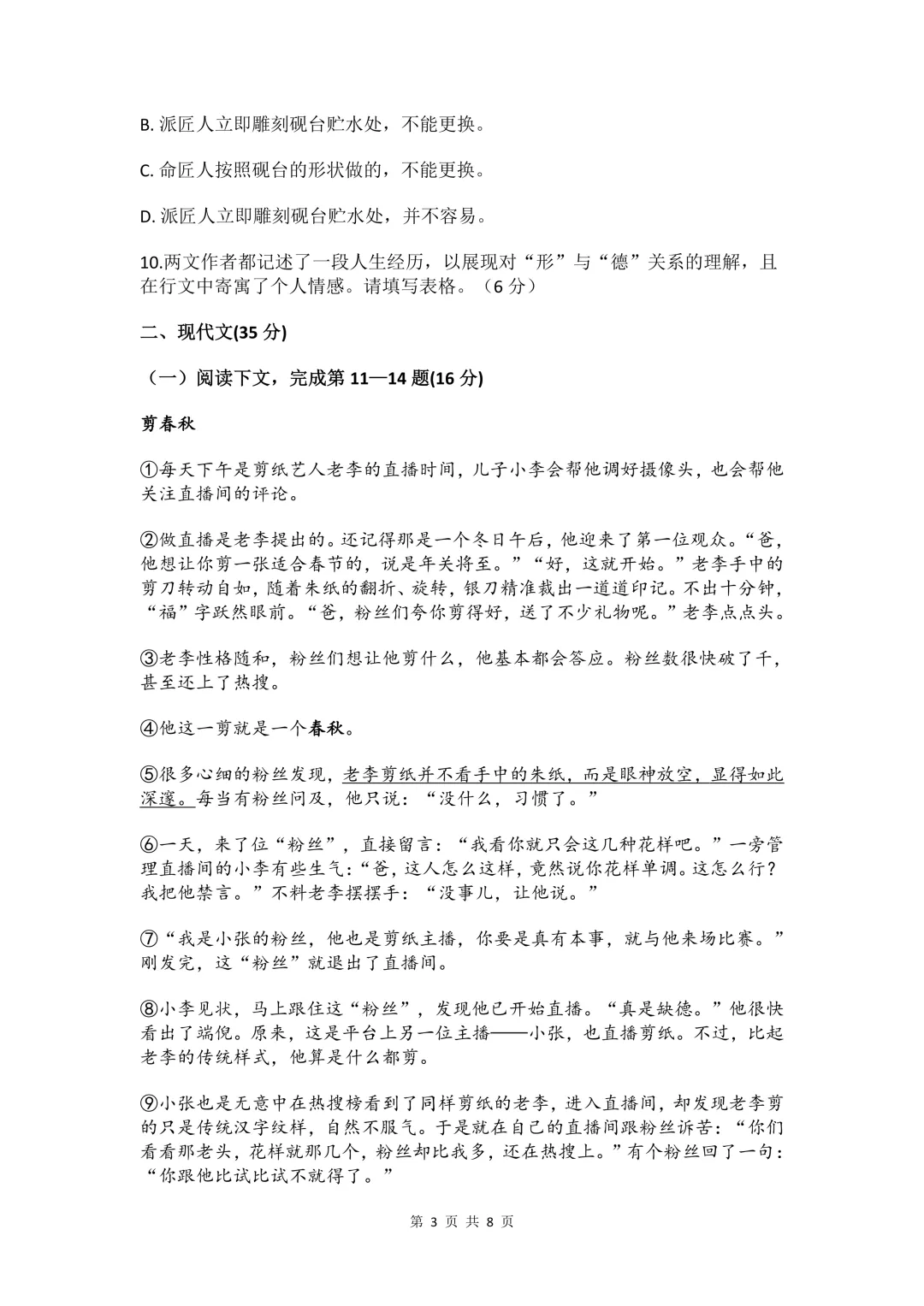 最新!2026普陀区初三3月语文试卷+答案! 第3张