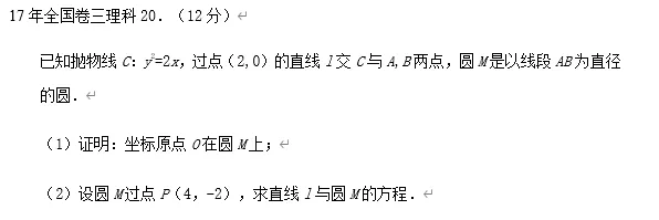 圆锥曲线:11大常考题型,历年高考真题汇总 第59张