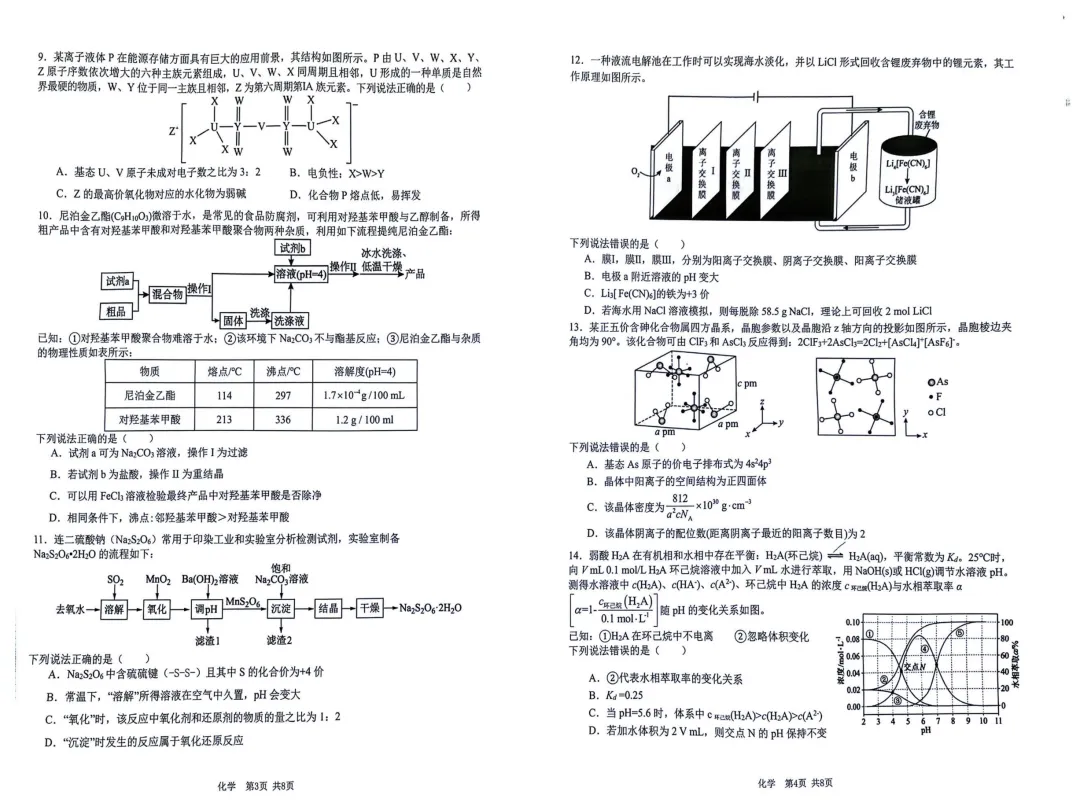 2026届江西宜春二模化学试卷+答案 第4张