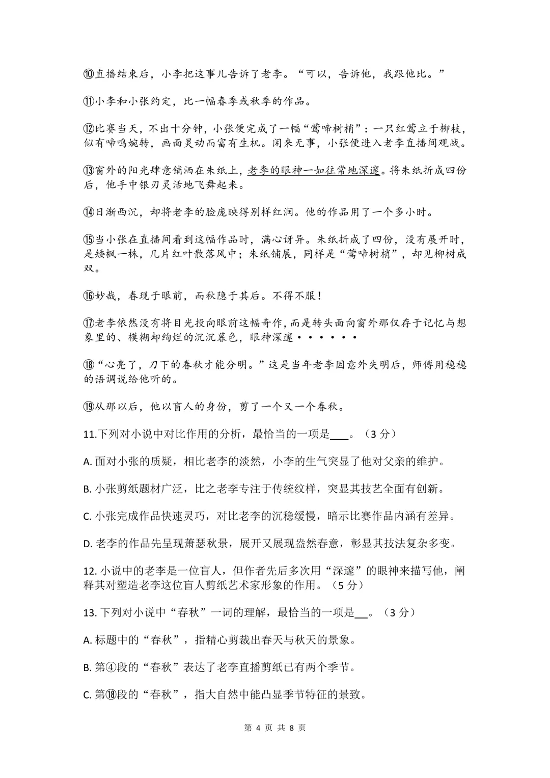 最新!2026普陀区初三3月语文试卷+答案! 第4张