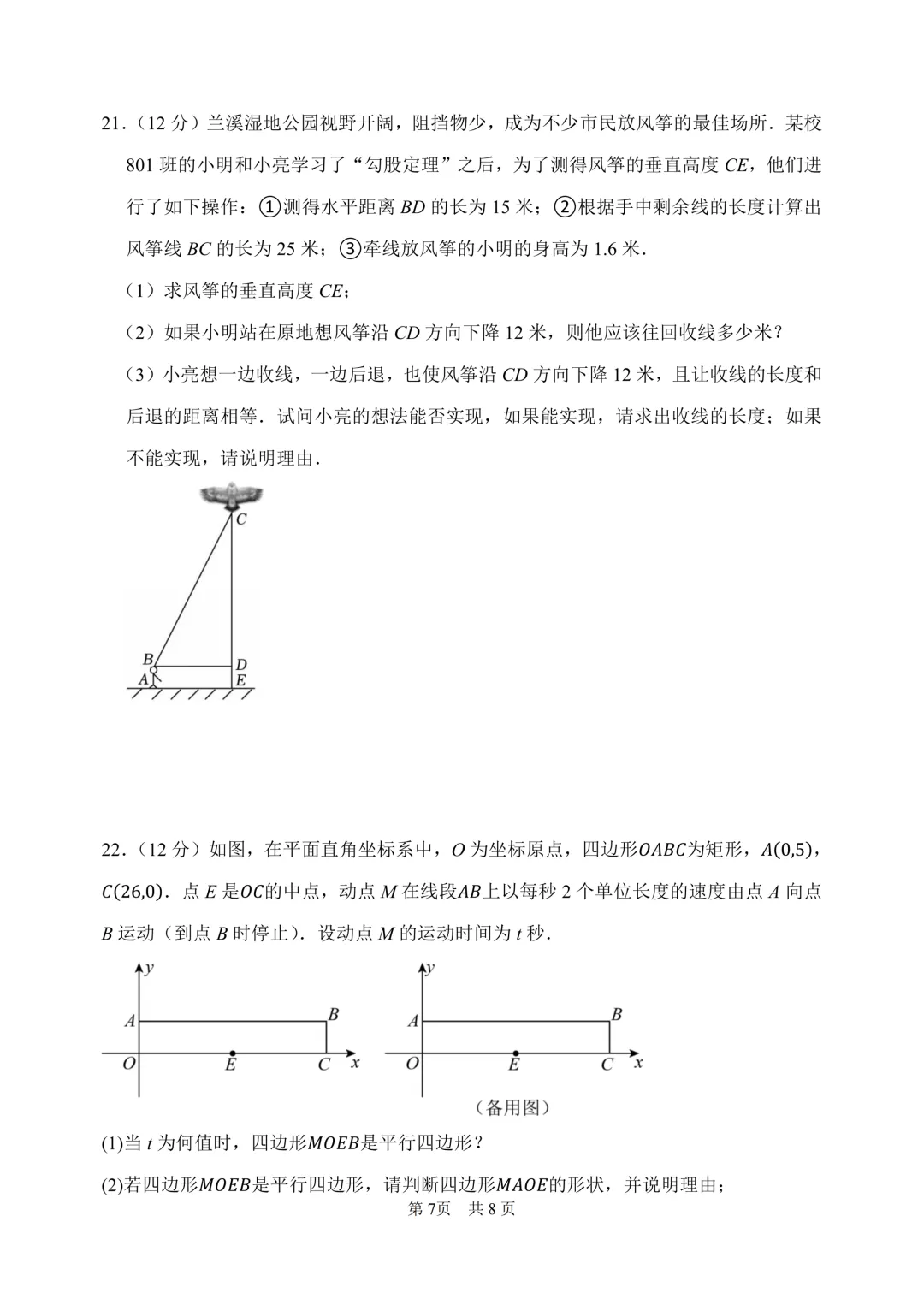 期中真题-2025 年临沂市兰陵县八年级下册数学试卷(完整版 + 答案) 第10张