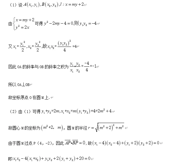 圆锥曲线:11大常考题型,历年高考真题汇总 第60张