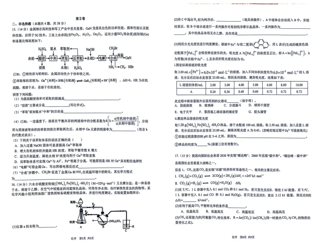 2026届江西宜春二模化学试卷+答案 第5张