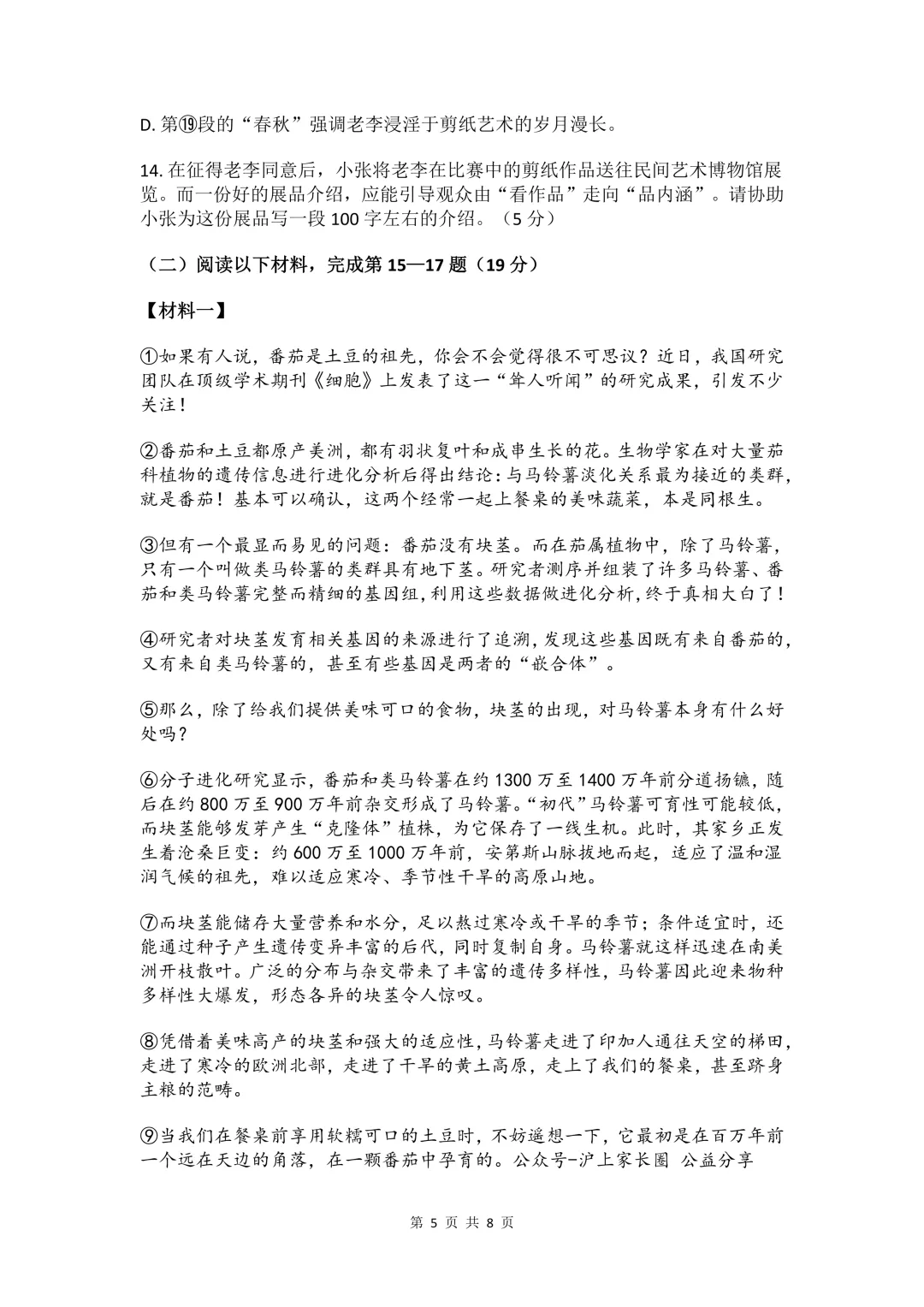 最新!2026普陀区初三3月语文试卷+答案! 第5张