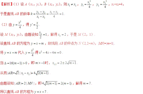 圆锥曲线:11大常考题型,历年高考真题汇总 第63张