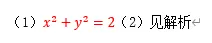 圆锥曲线:11大常考题型,历年高考真题汇总 第65张