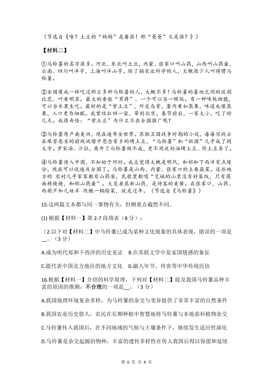 最新!2026普陀区初三3月语文试卷+答案! 第6张