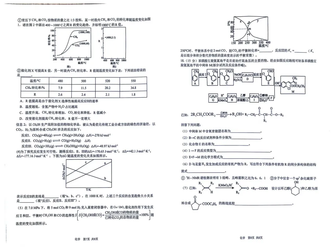 2026届江西宜春二模化学试卷+答案 第6张