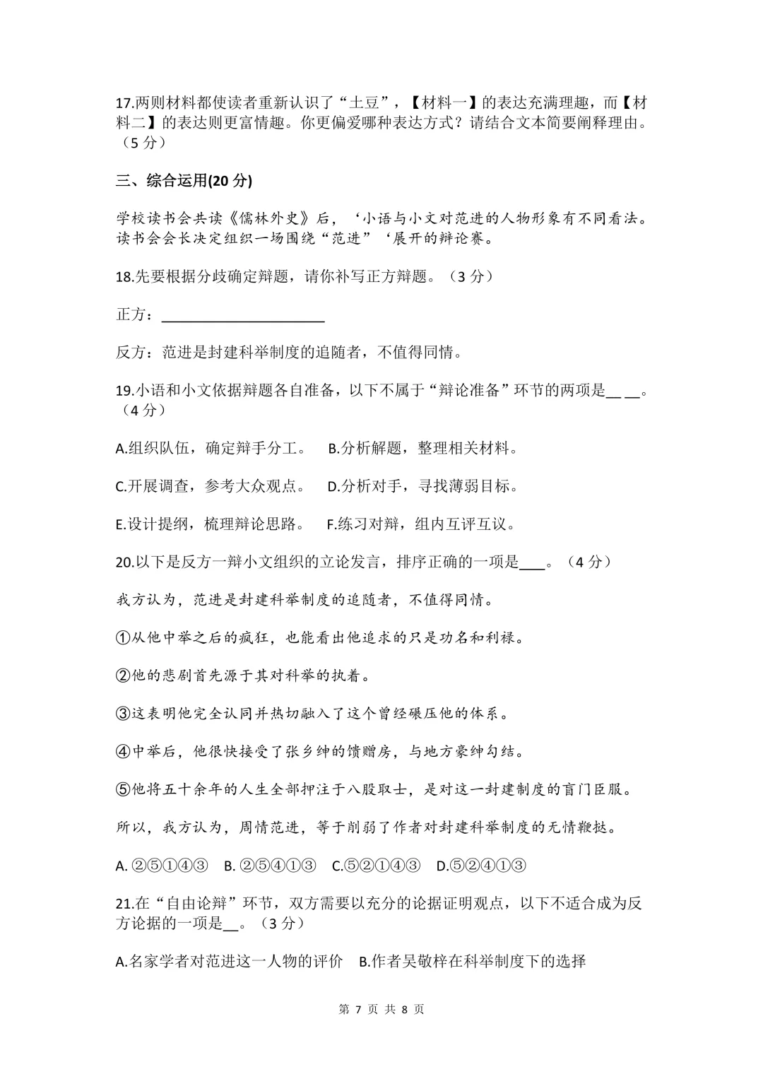 最新!2026普陀区初三3月语文试卷+答案! 第7张