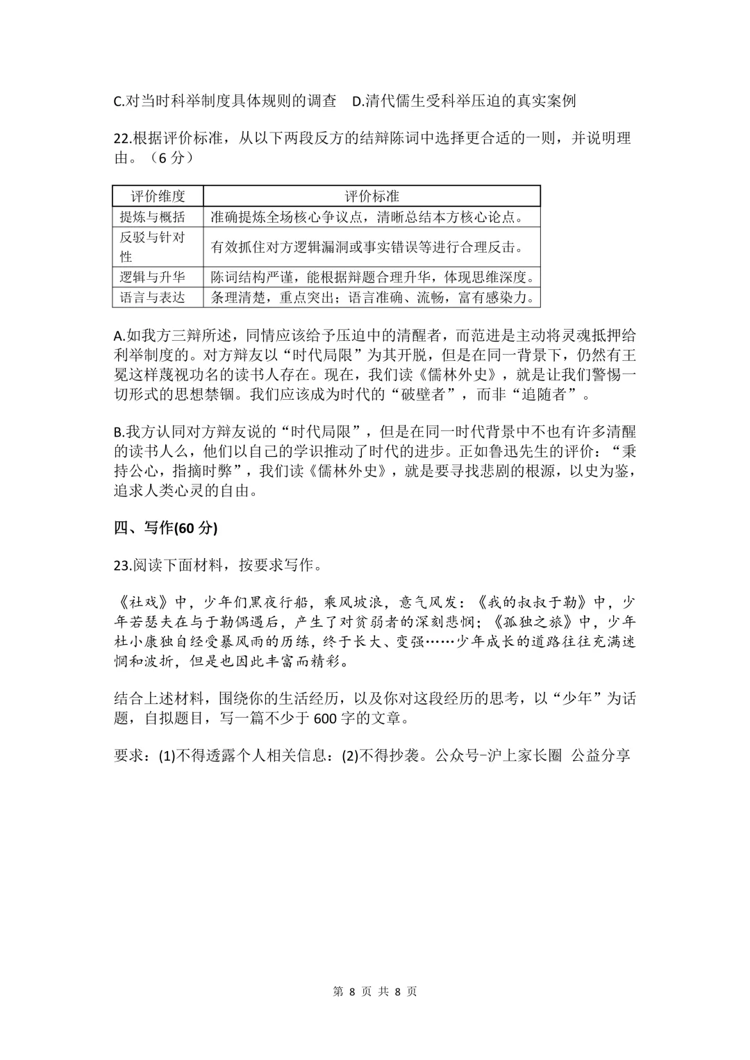 最新!2026普陀区初三3月语文试卷+答案! 第8张