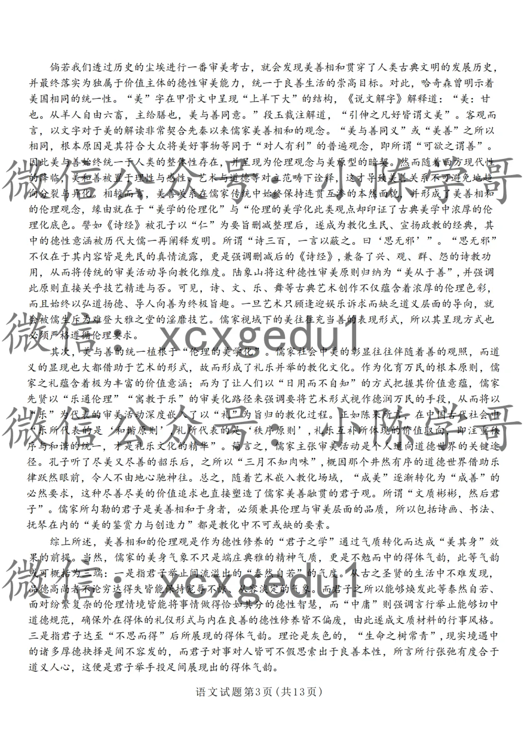 春考语数外真题汇总(2012~2025) 第6张