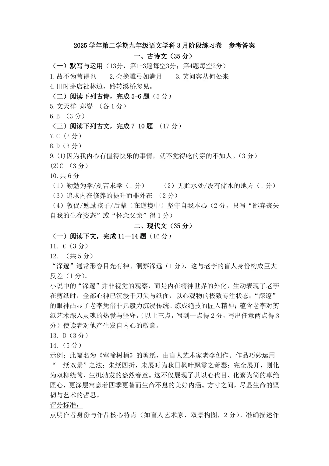 最新!2026普陀区初三3月语文试卷+答案! 第9张