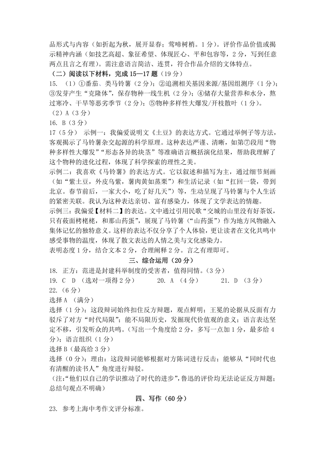 最新!2026普陀区初三3月语文试卷+答案! 第10张