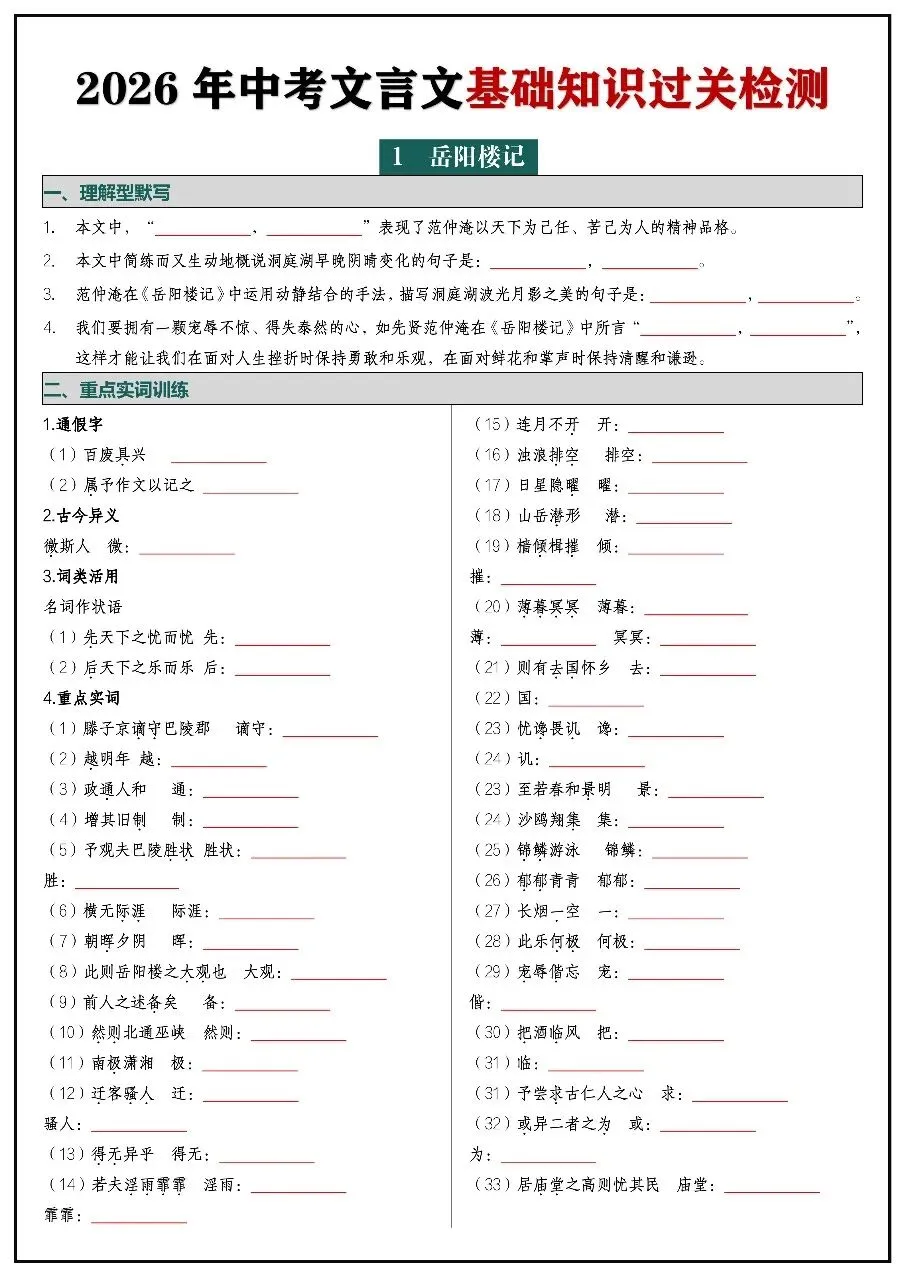 2026年中考语文文言文基础知识过关检测 第1张