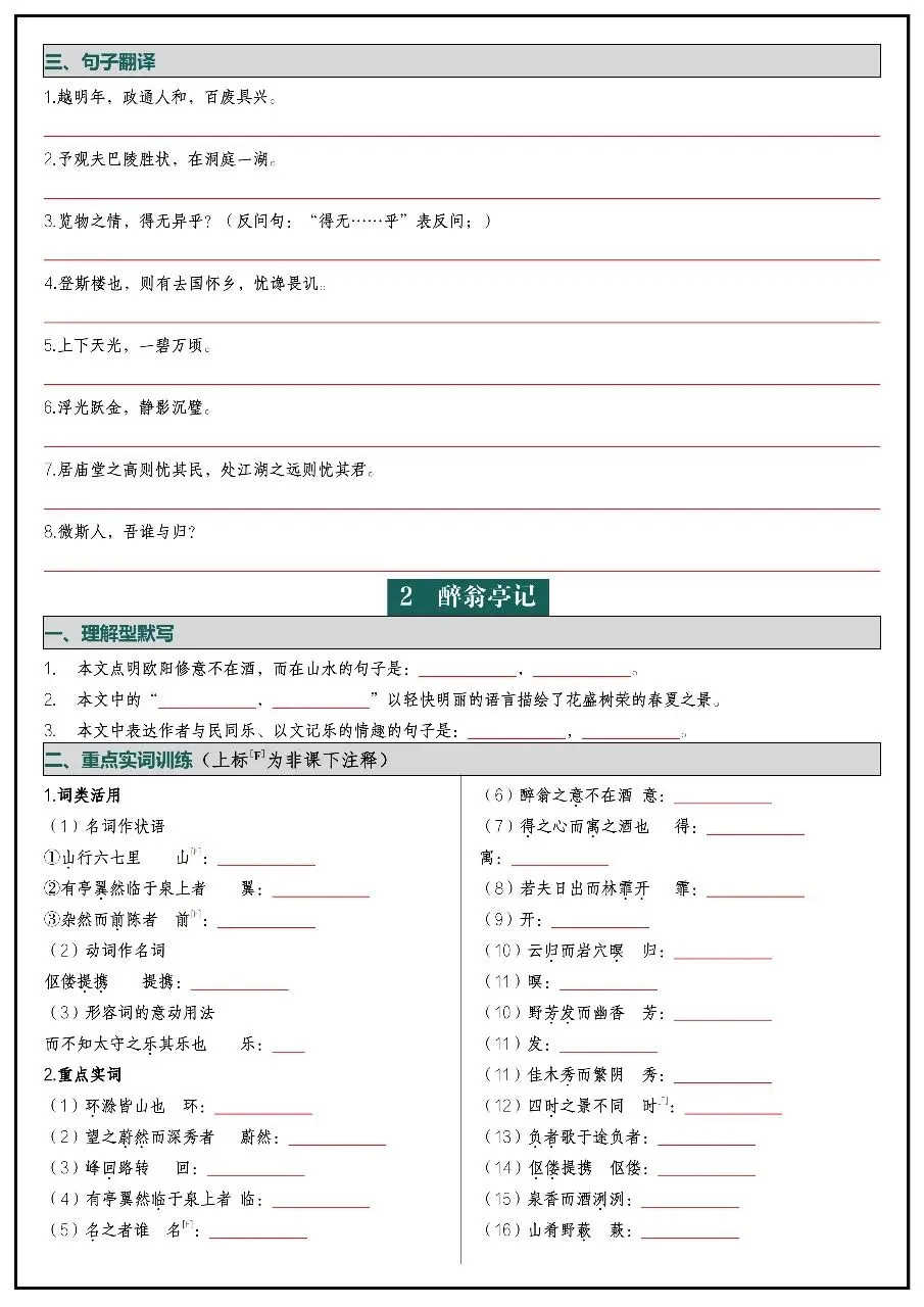 2026年中考语文文言文基础知识过关检测 第2张