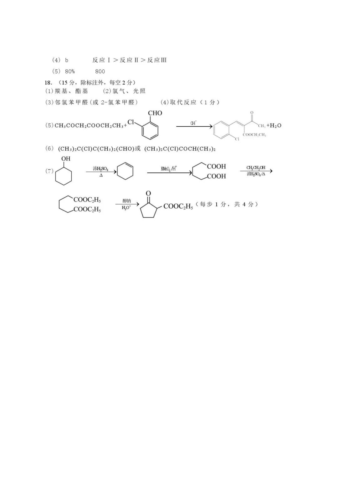 2026届江西宜春二模化学试卷+答案 第8张