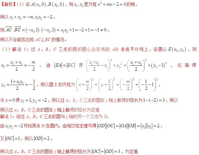 圆锥曲线:11大常考题型,历年高考真题汇总 第69张