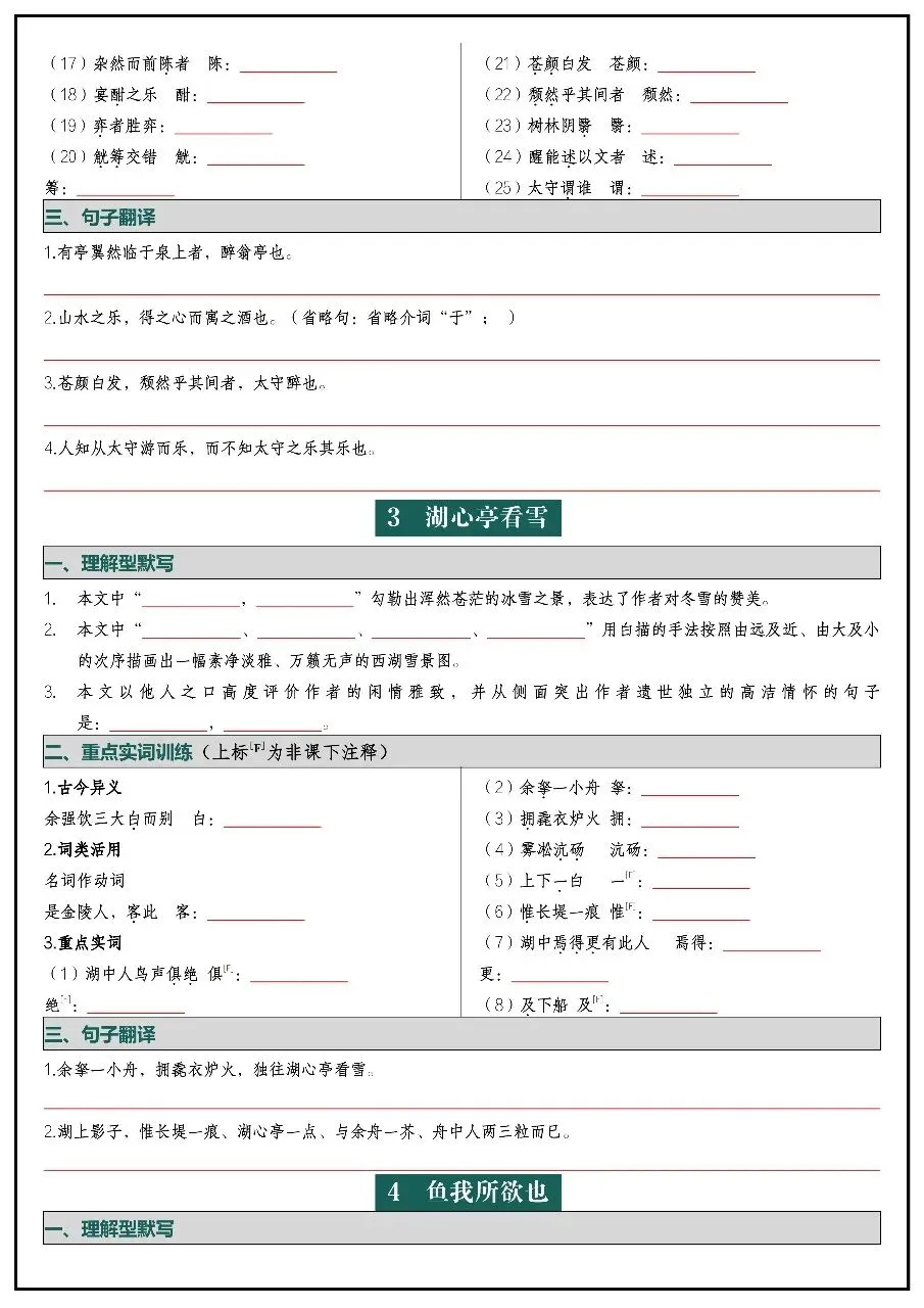2026年中考语文文言文基础知识过关检测 第3张