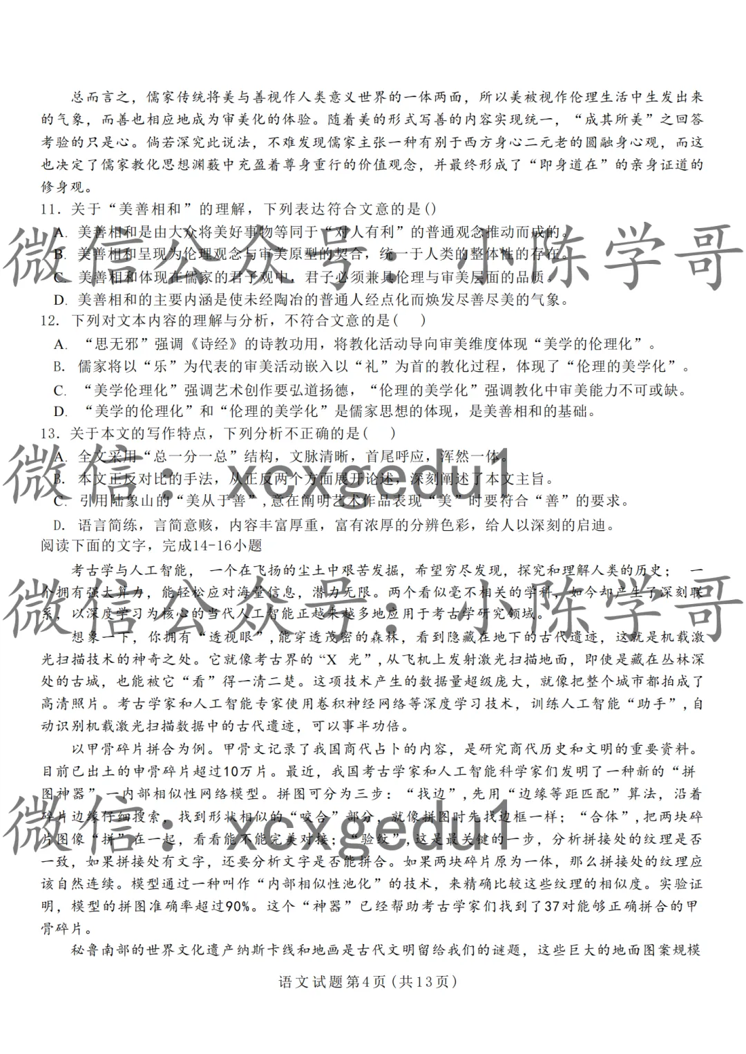 春考语数外真题汇总(2012~2025) 第7张