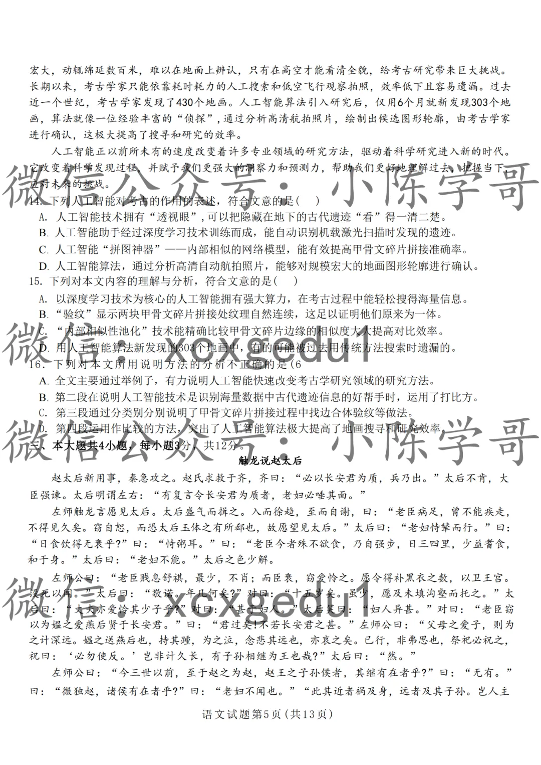 春考语数外真题汇总(2012~2025) 第8张