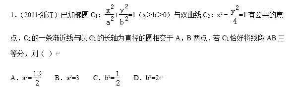 圆锥曲线:11大常考题型,历年高考真题汇总 第75张