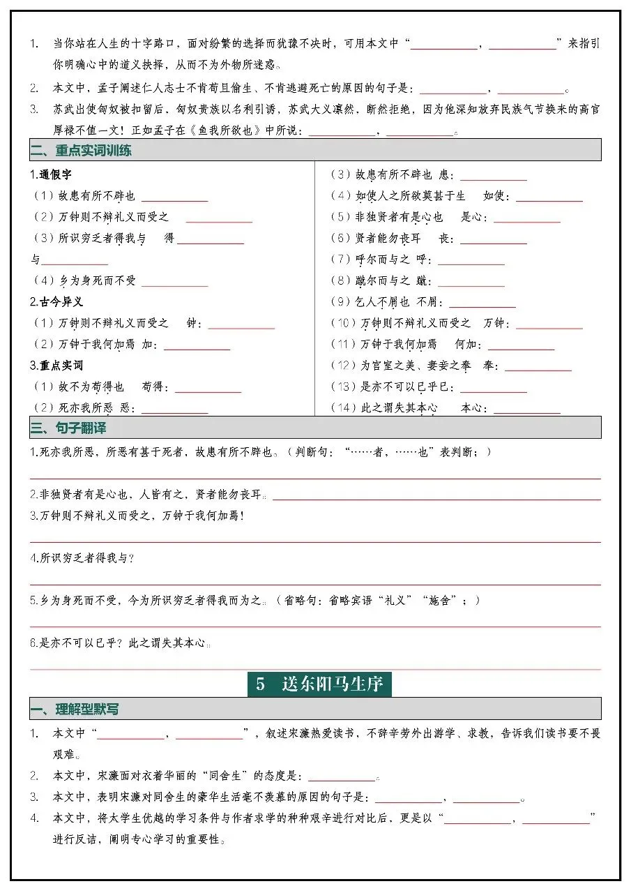 2026年中考语文文言文基础知识过关检测 第4张