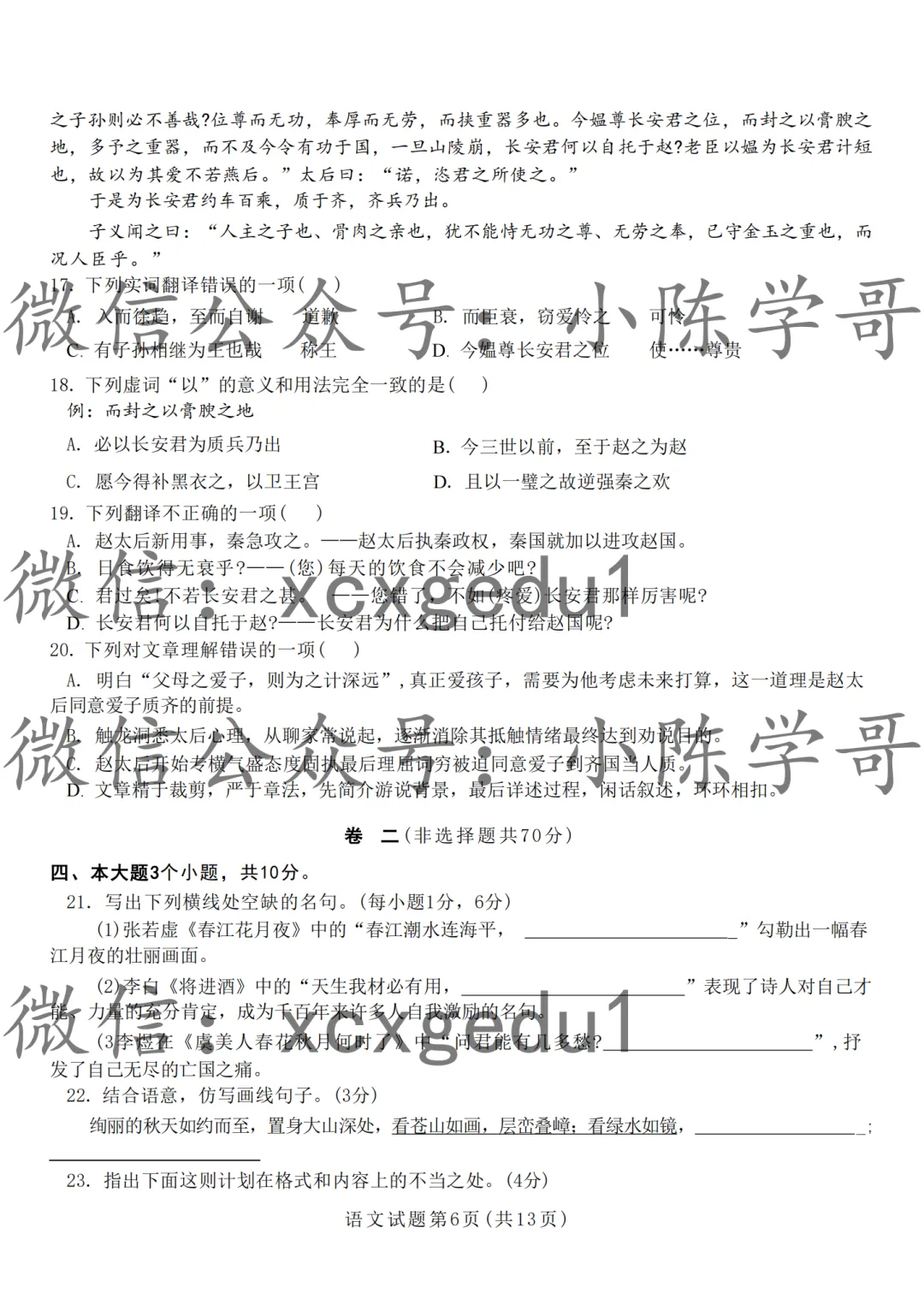 春考语数外真题汇总(2012~2025) 第9张