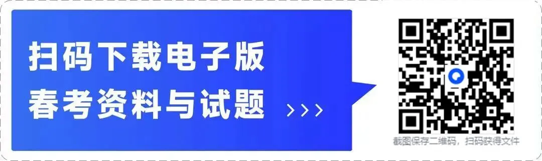 春考语数外真题汇总(2012~2025) 第10张
