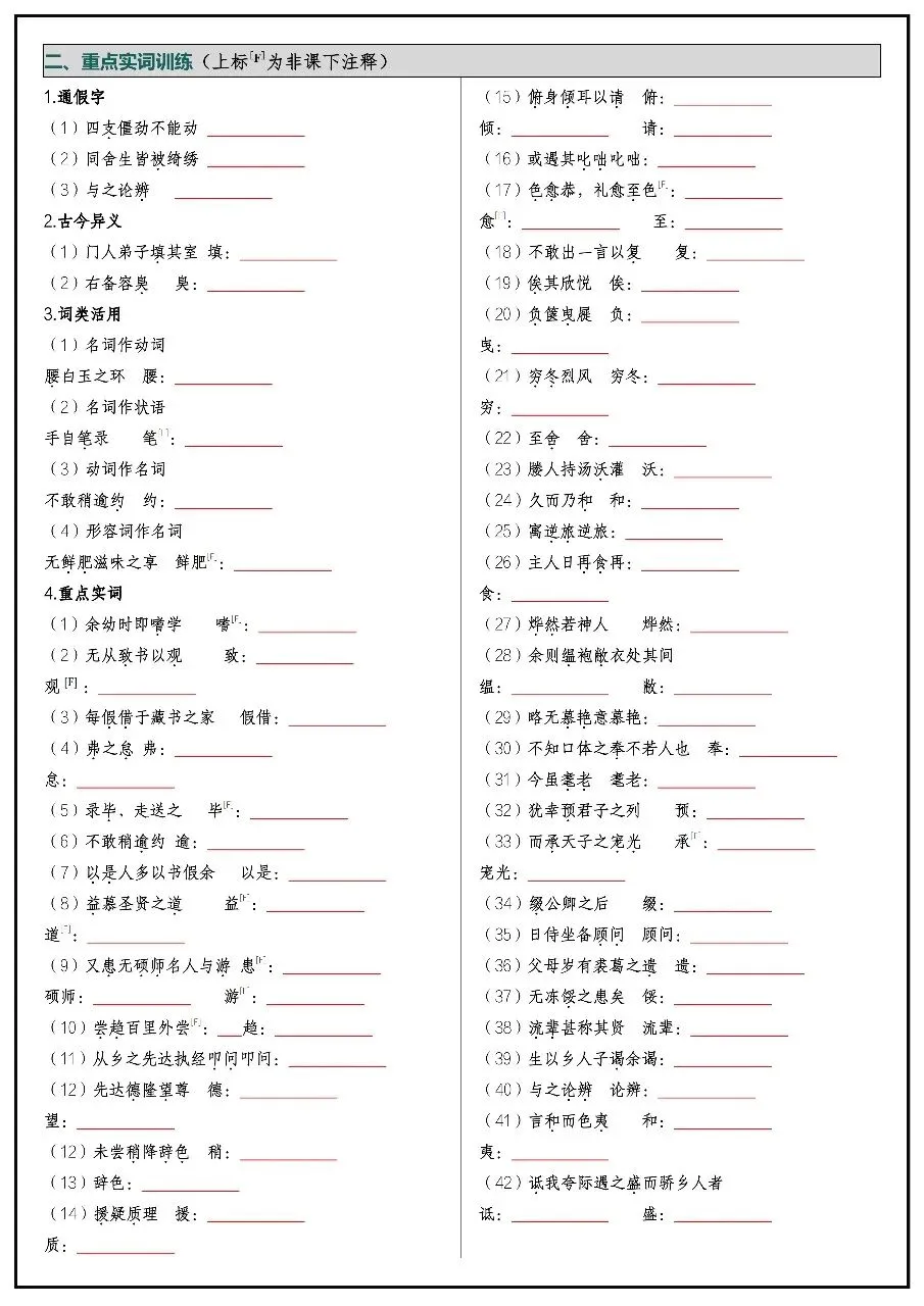 2026年中考语文文言文基础知识过关检测 第5张
