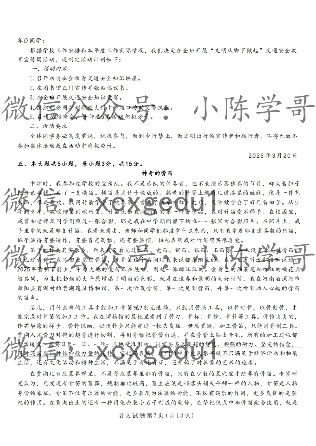 春考语数外真题汇总(2012~2025) 第11张