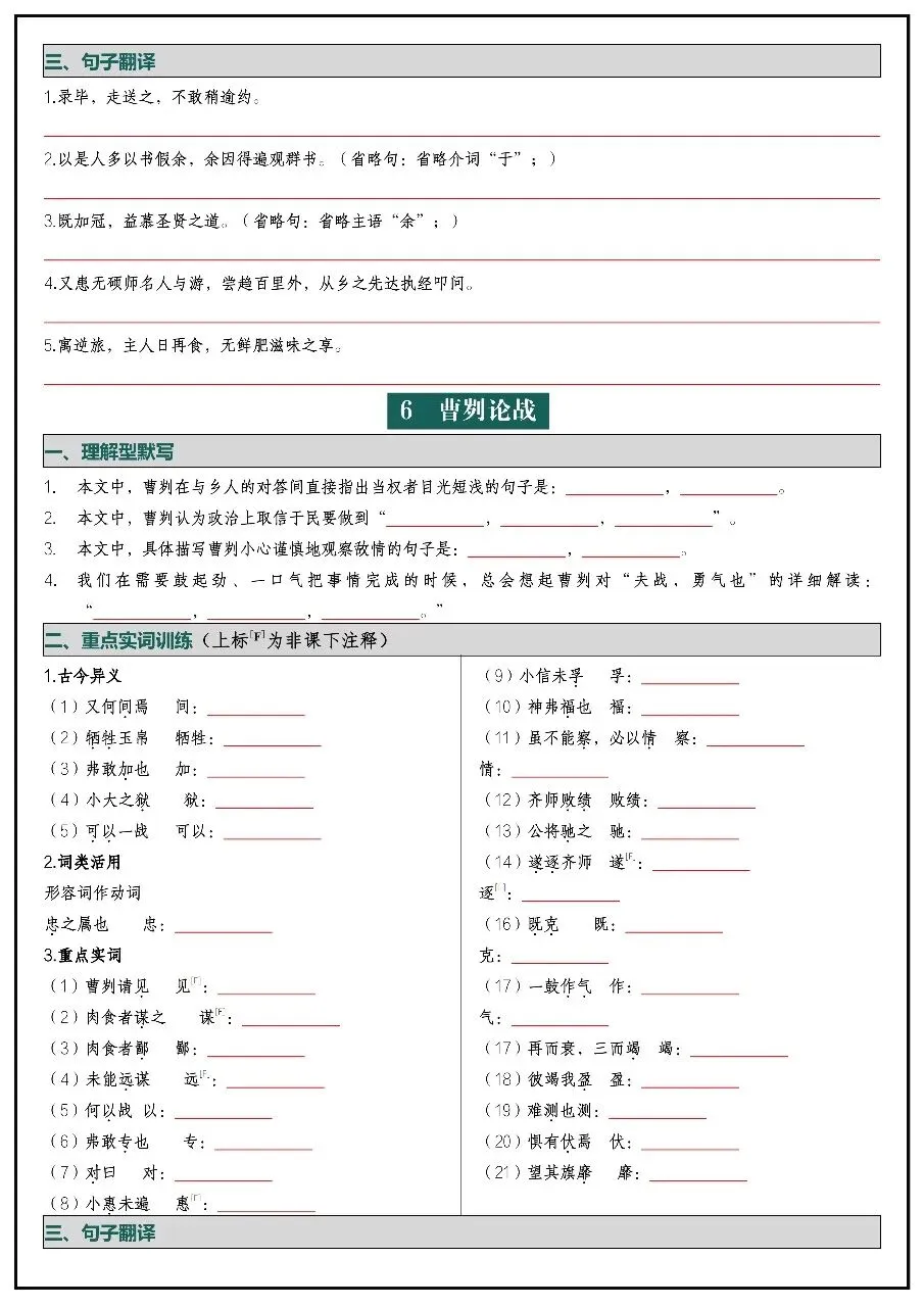 2026年中考语文文言文基础知识过关检测 第6张