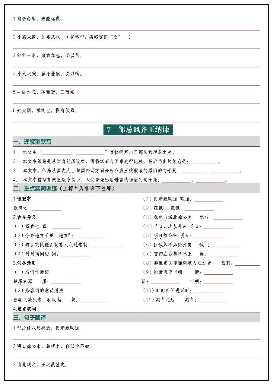 2026年中考语文文言文基础知识过关检测 第7张