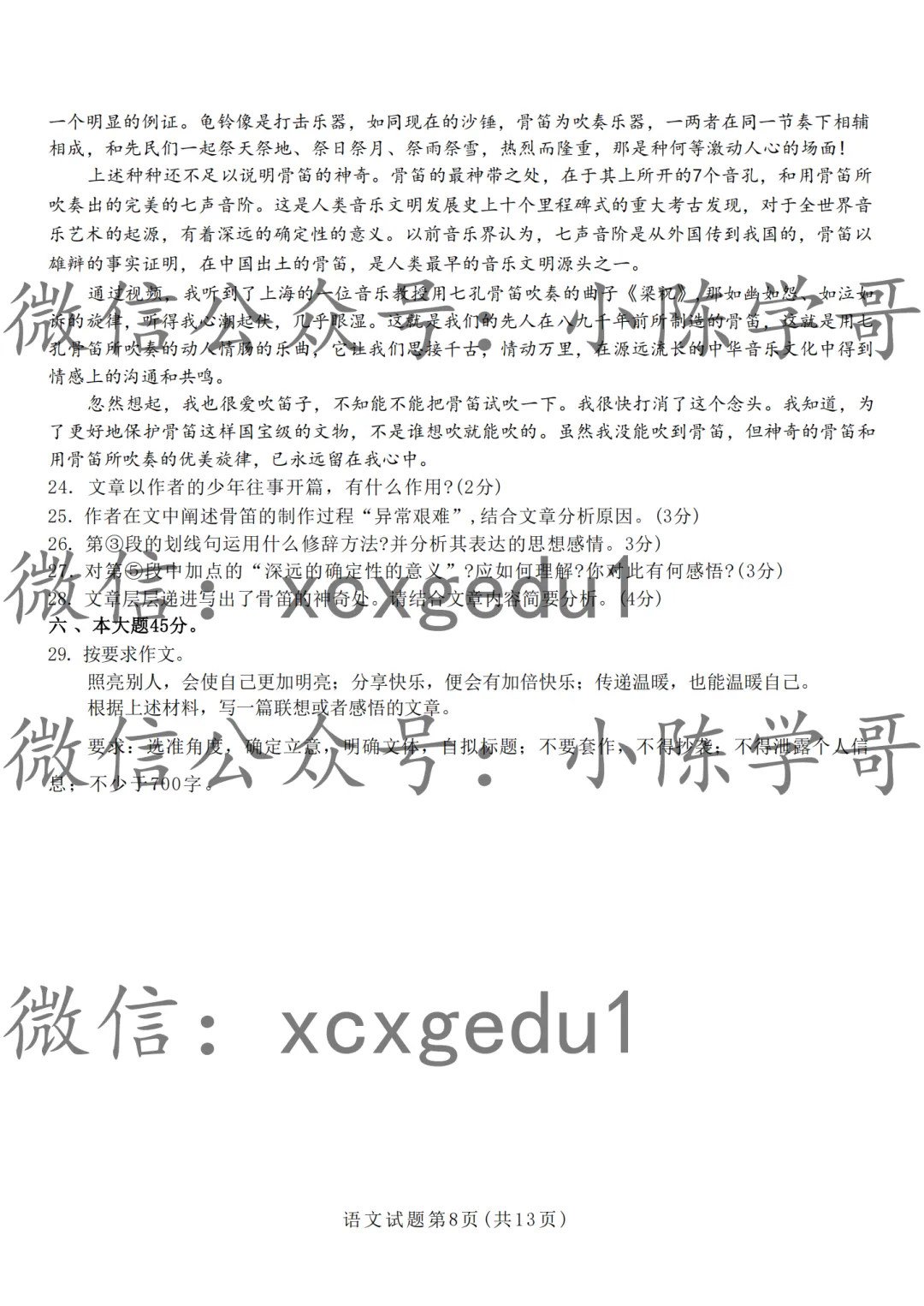 春考语数外真题汇总(2012~2025) 第12张