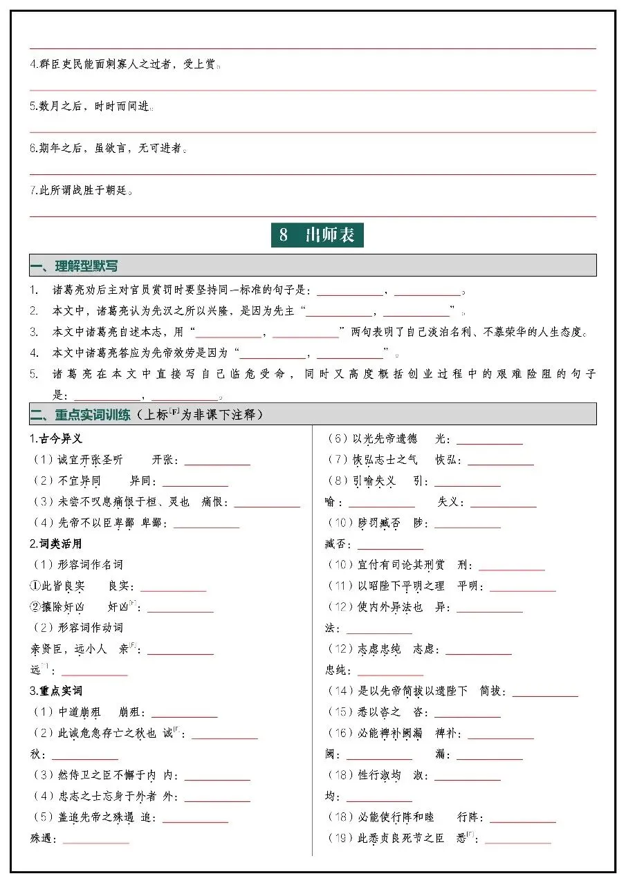 2026年中考语文文言文基础知识过关检测 第8张