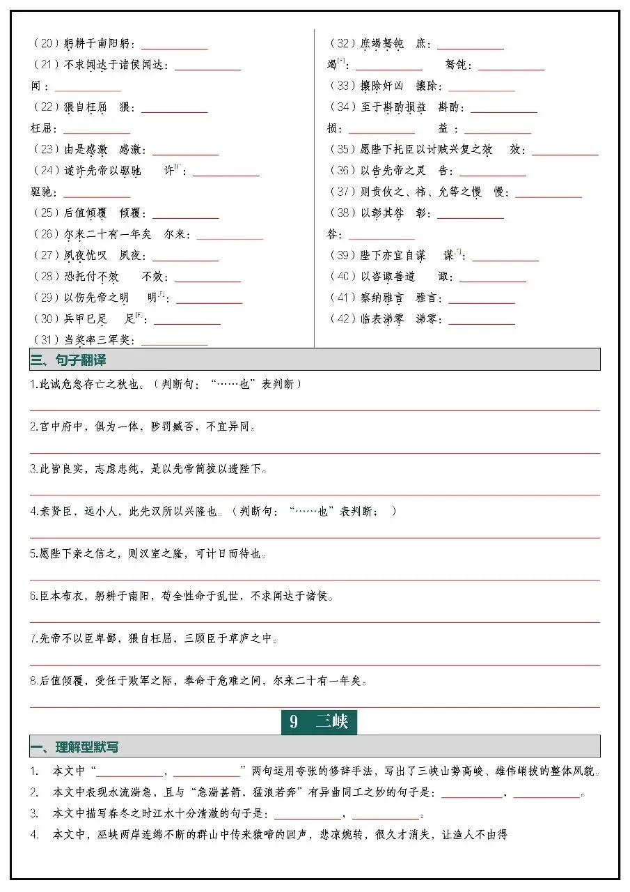 2026年中考语文文言文基础知识过关检测 第9张