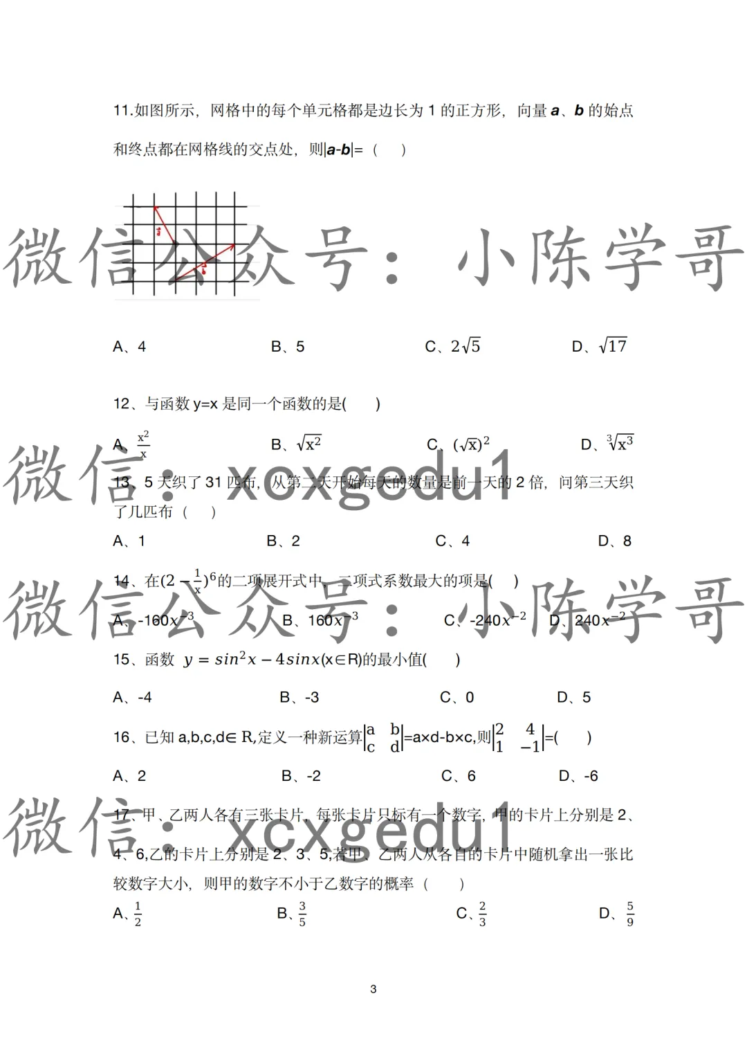 春考语数外真题汇总(2012~2025) 第16张